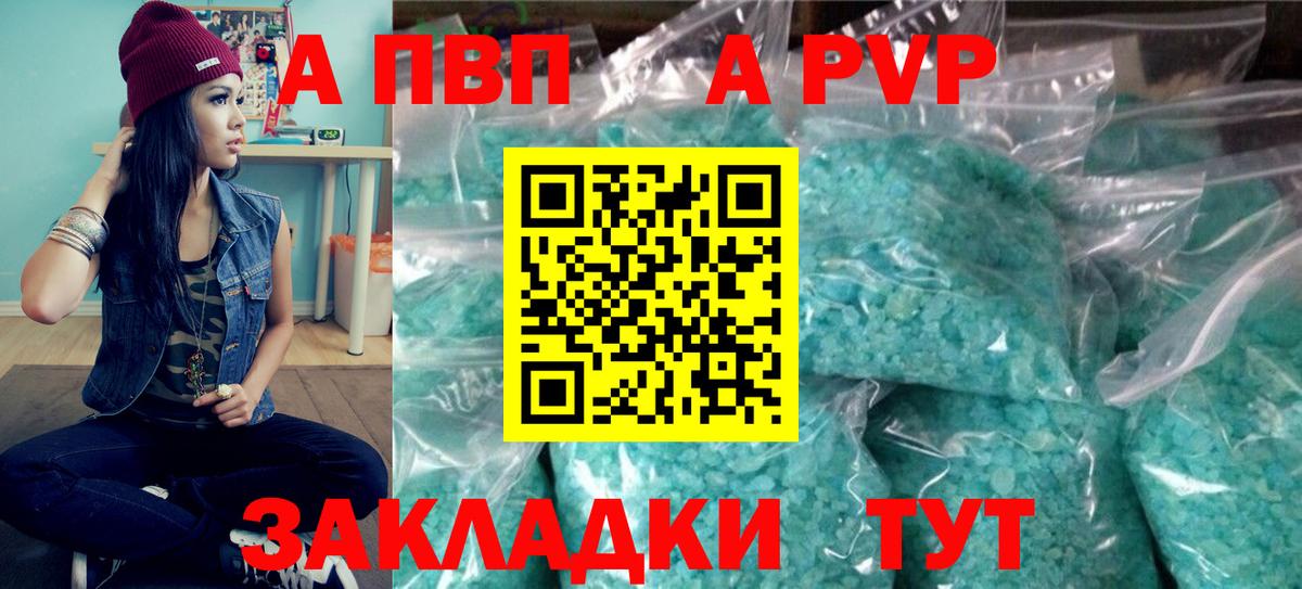 Альфа-ПВП  A PVP кристаллы  Вход с VPN  Alpha-PVP крисы CK  Сланцы  закладка  A PVP мука 