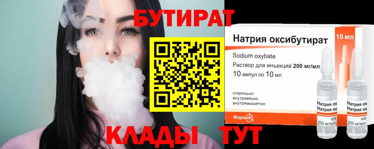 Сланцы  Бутират BDO 33%  Вход с VPN 