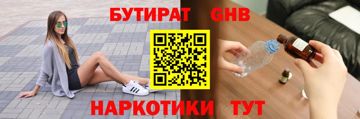 Бутират BDO 33% Сланцы