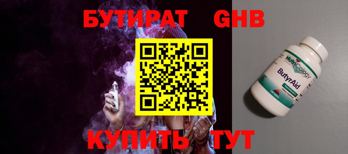 Бутират  БУТИРАТ BDO 33%  Вход с VPN  Сланцы 