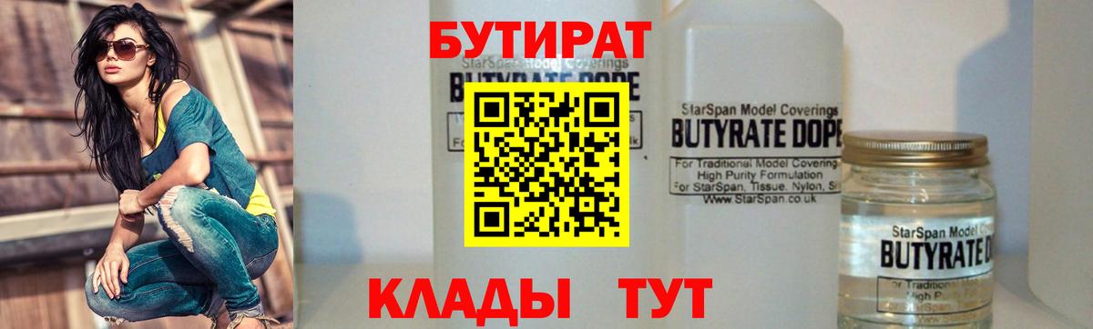 БУТИРАТ 1.4BDO Сланцы