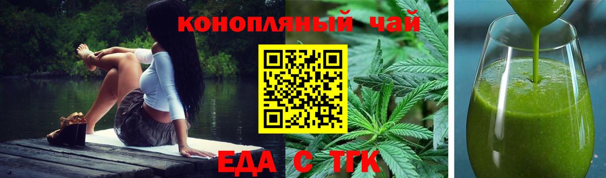 Еда ТГК конопля Сланцы