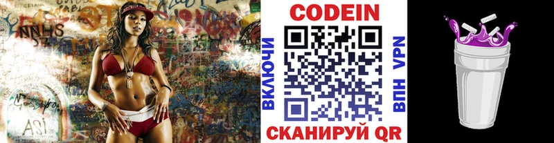 Кодеин Purple Drank Сланцы