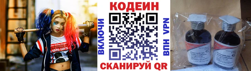 Кодеин напиток Lean (лин)  Сланцы 