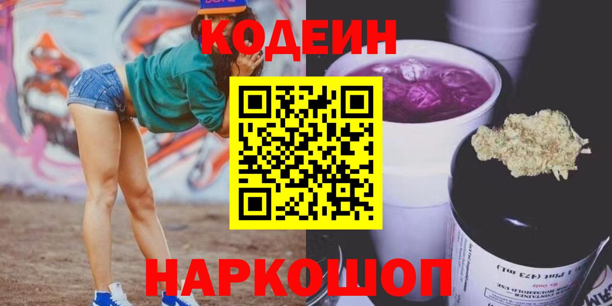 Codein напиток Lean (лин)  Кодеин напиток Lean (лин)  Вход с VPN  Сланцы 