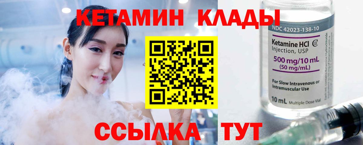 КЕТАМИН ketamine Сланцы