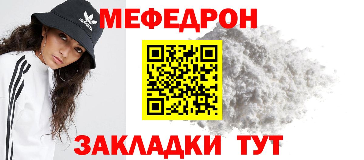 МЯУ-МЯУ мука  МЕГА ТОР  Сланцы  МЕФ  Вход с VPN  Мефедрон 4 MMC  МЕФ  даркнет сайт 