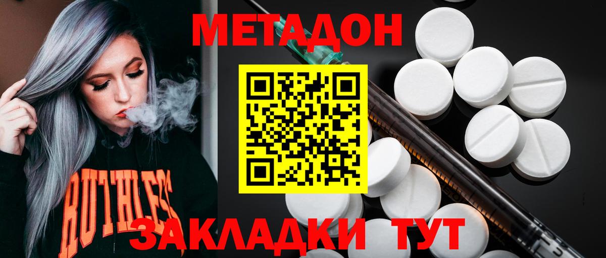 МЕТАДОН кристалл  Метадон мёд  Вход с VPN  Сланцы 