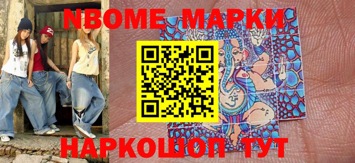 Марки 25I-NBOMe 1,5мг Сланцы